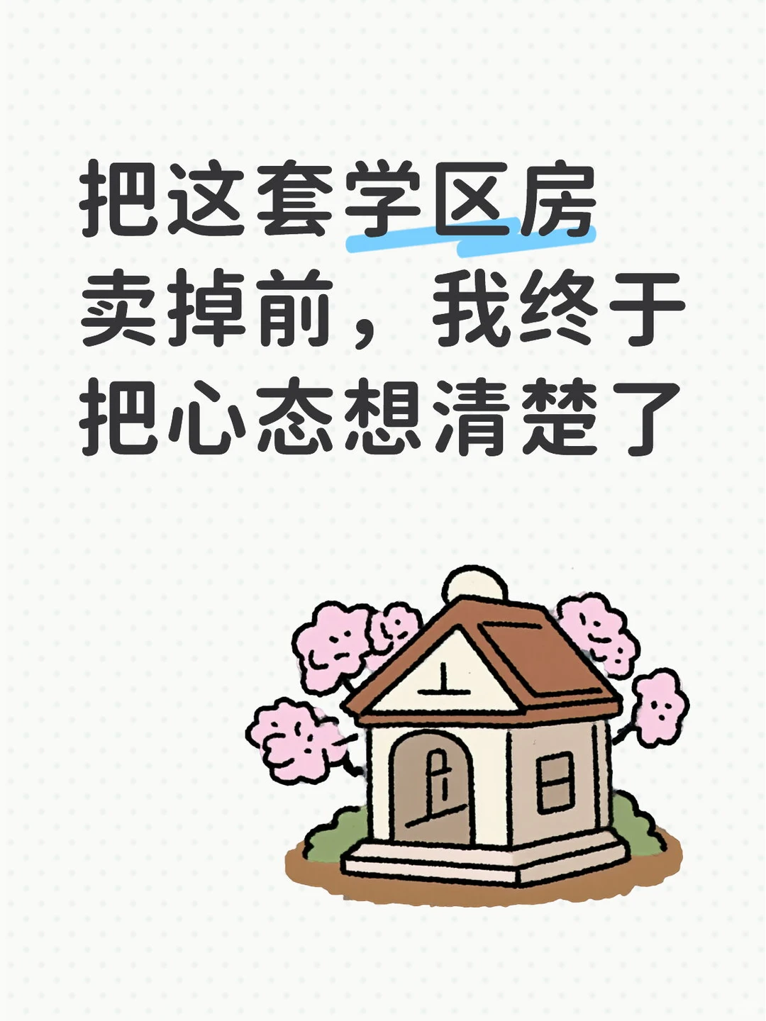 从高峰到回落：一个普通卖家的真实心态纪录