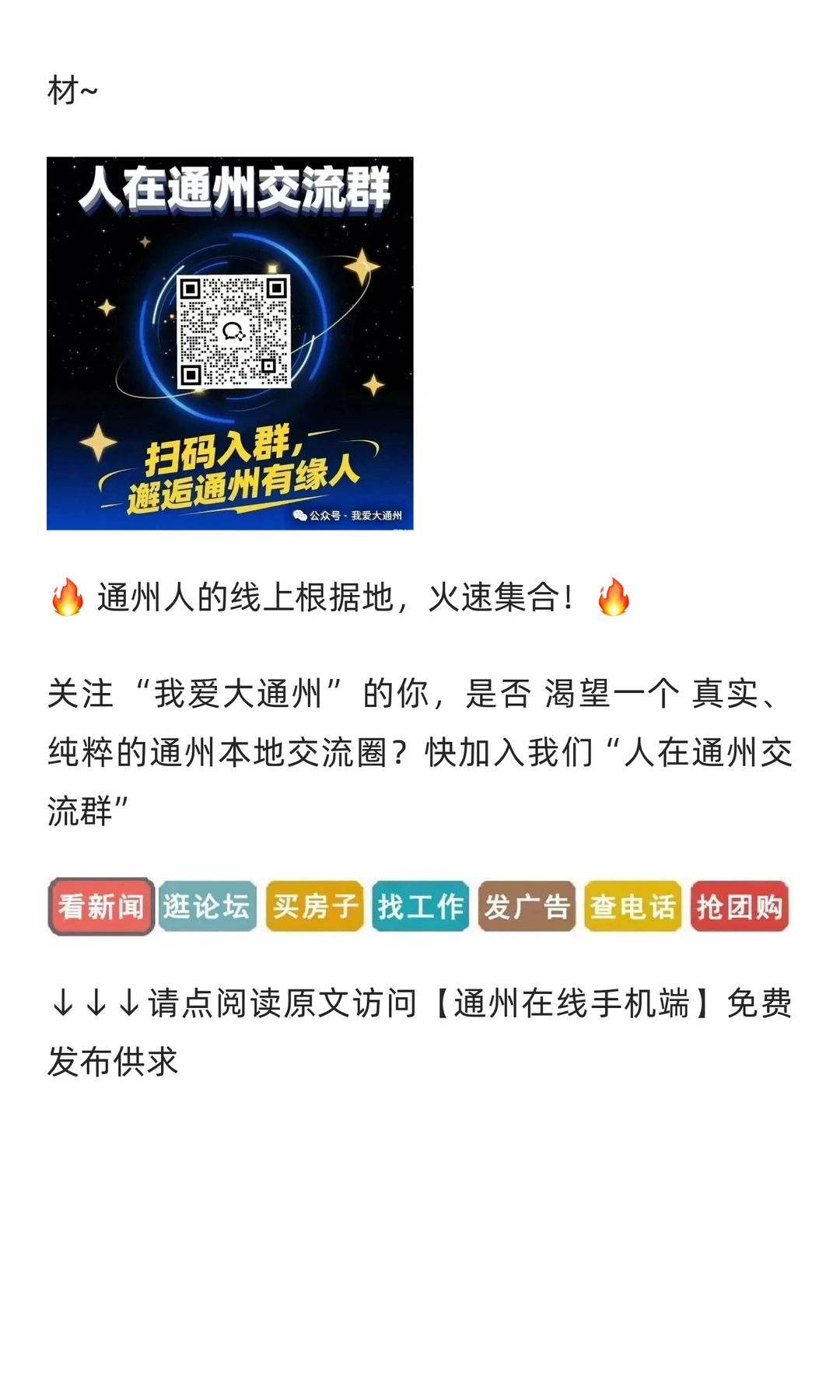 约3.86个亿！通州又一安置房工程开工！