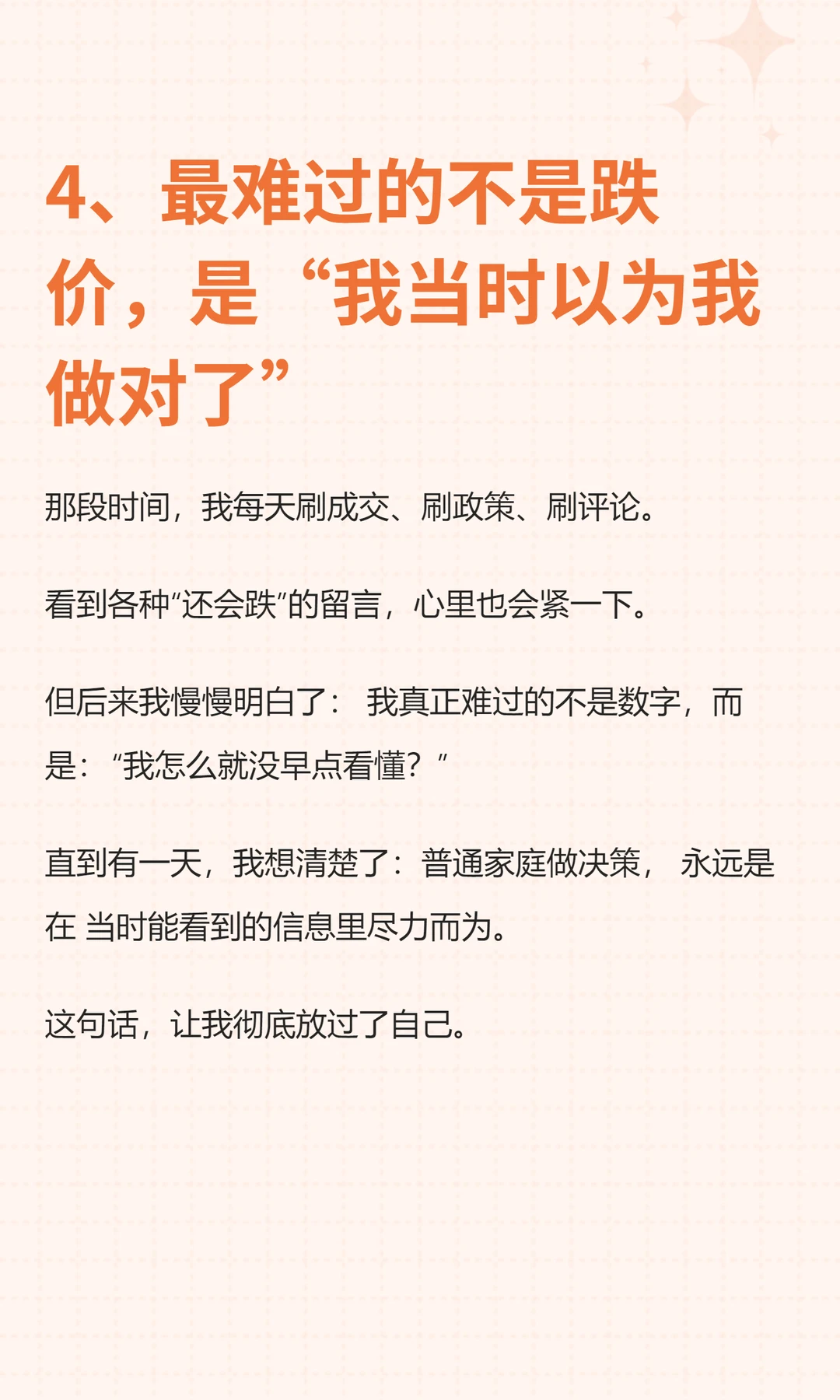 从高峰到回落：一个普通卖家的真实心态纪录