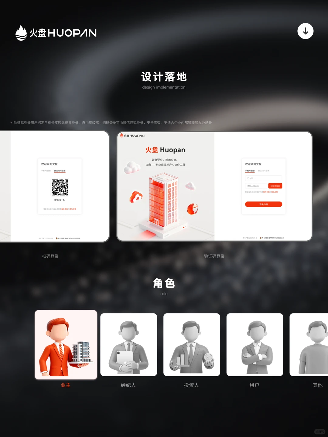 商业地产AI协作工具