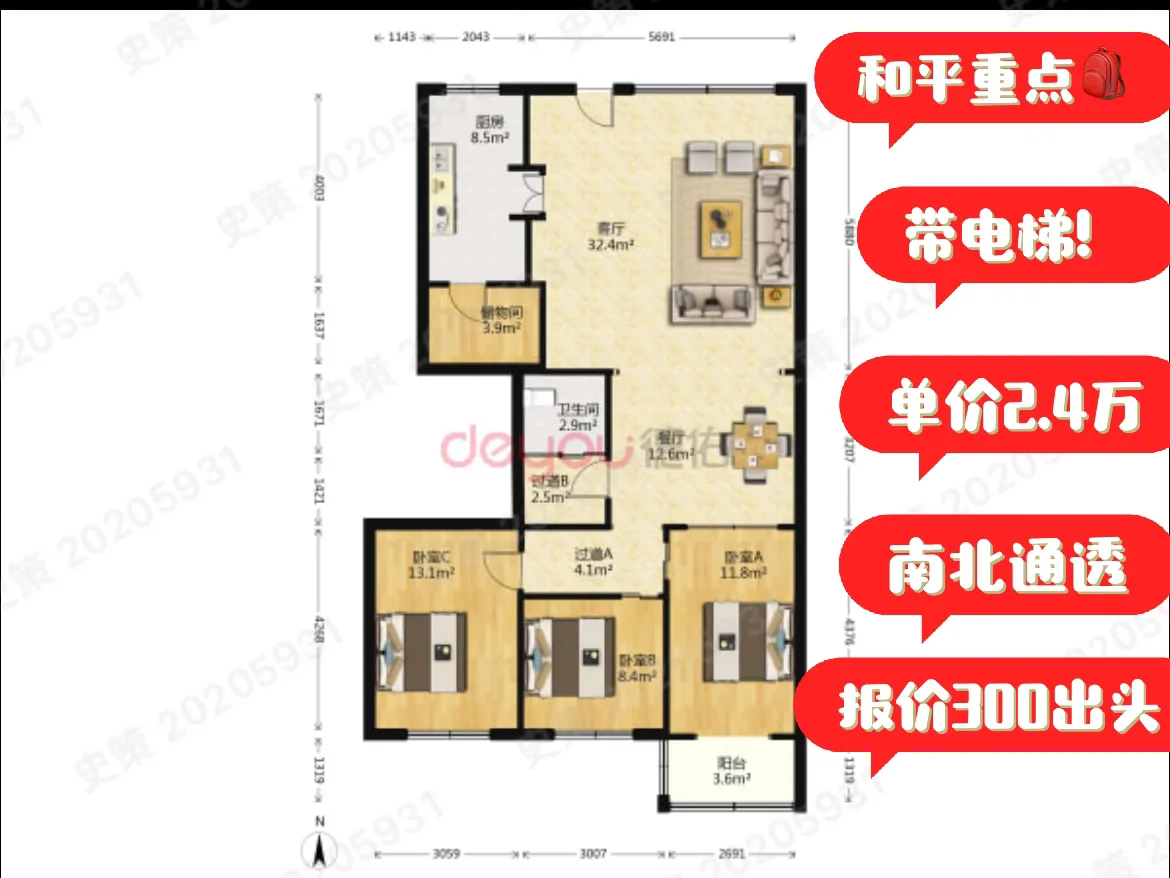 和平重点书包电梯房，南北通透单价2.4万