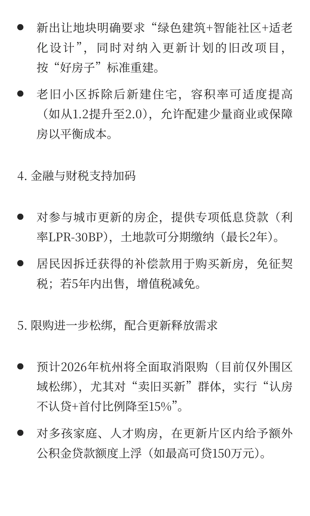 地产托底已成共识，杭州的“拆”与“改”