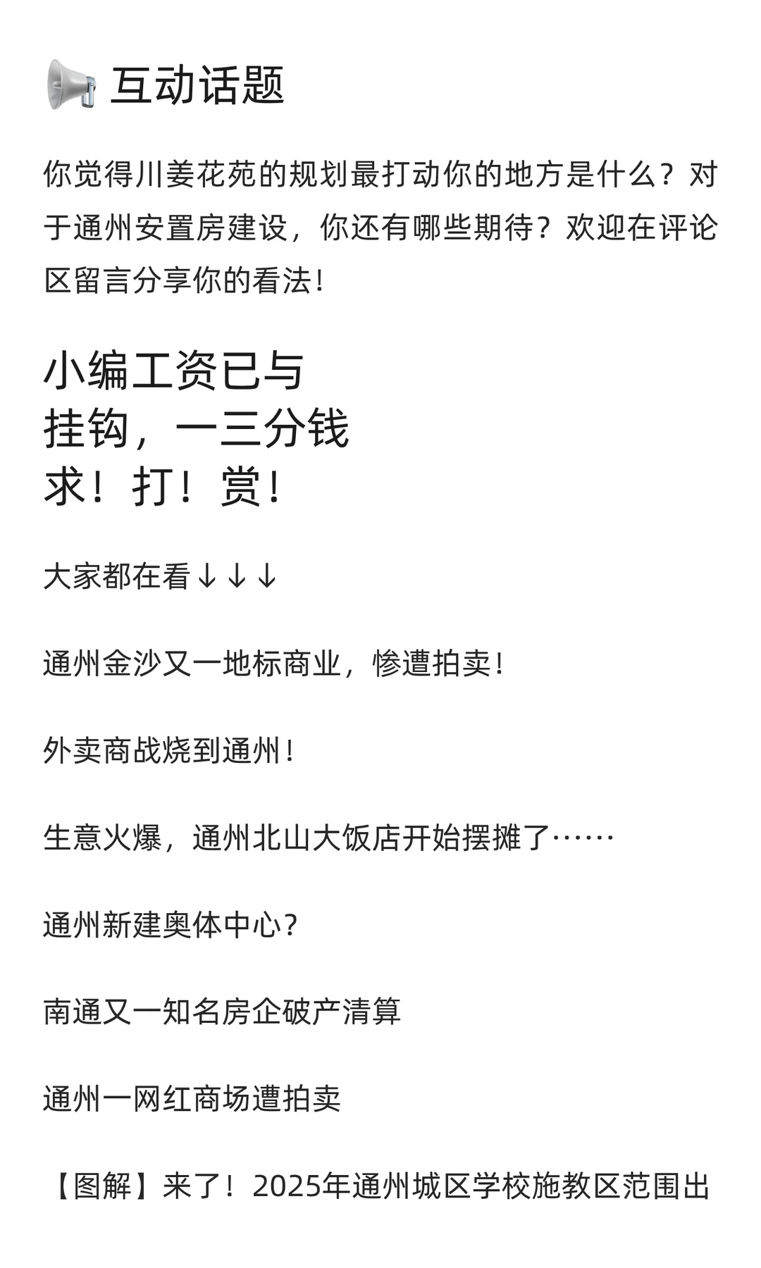 约3.86个亿！通州又一安置房工程开工！
