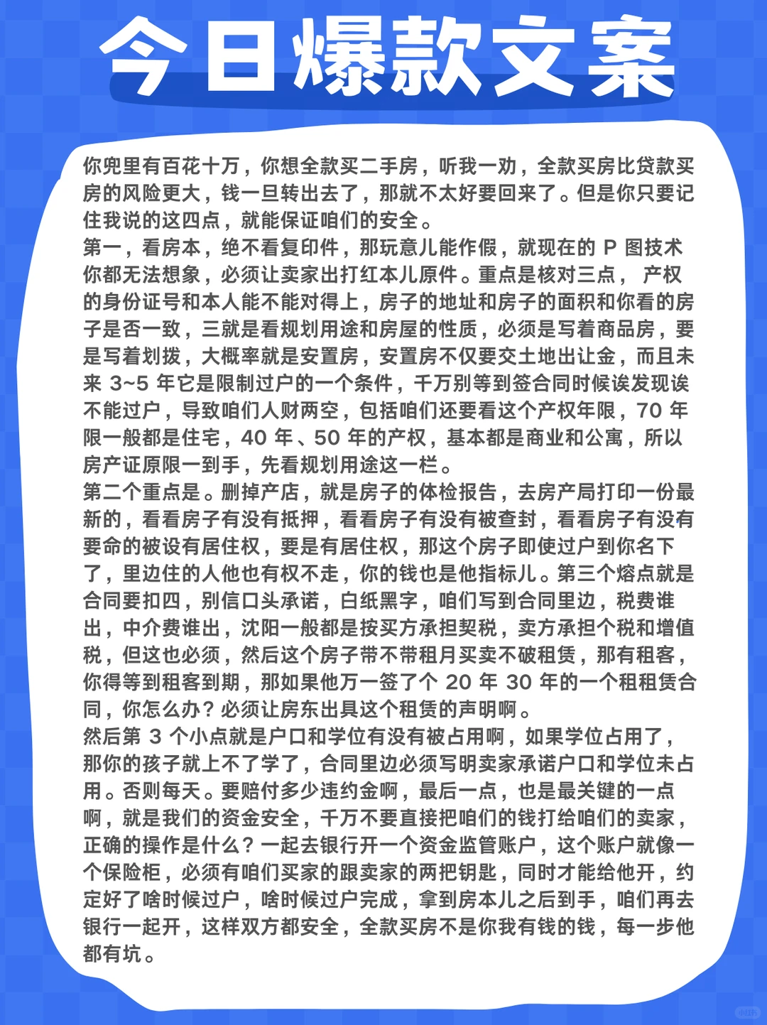 红薯房产人破局！矩阵运营玩法，客资不断