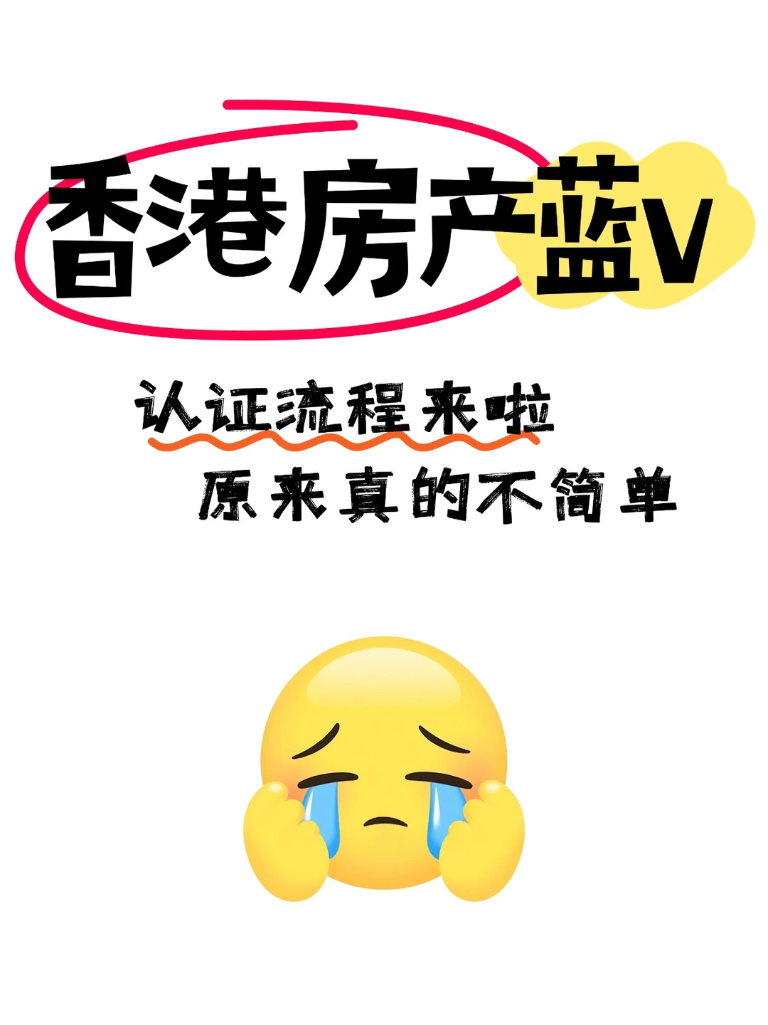 香港🇭🇰房产蓝v，机会都是靠自己争取