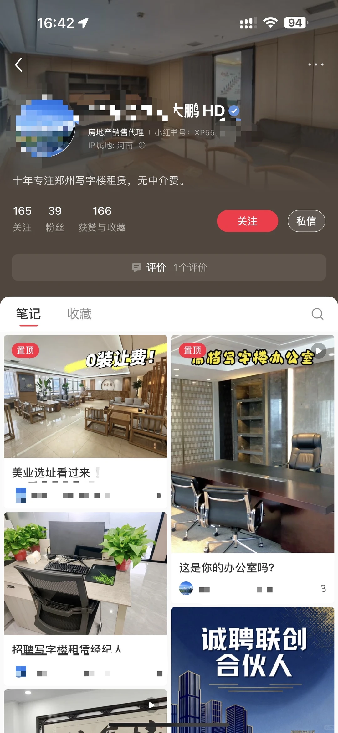 小红书房地产怎么认证专业号～