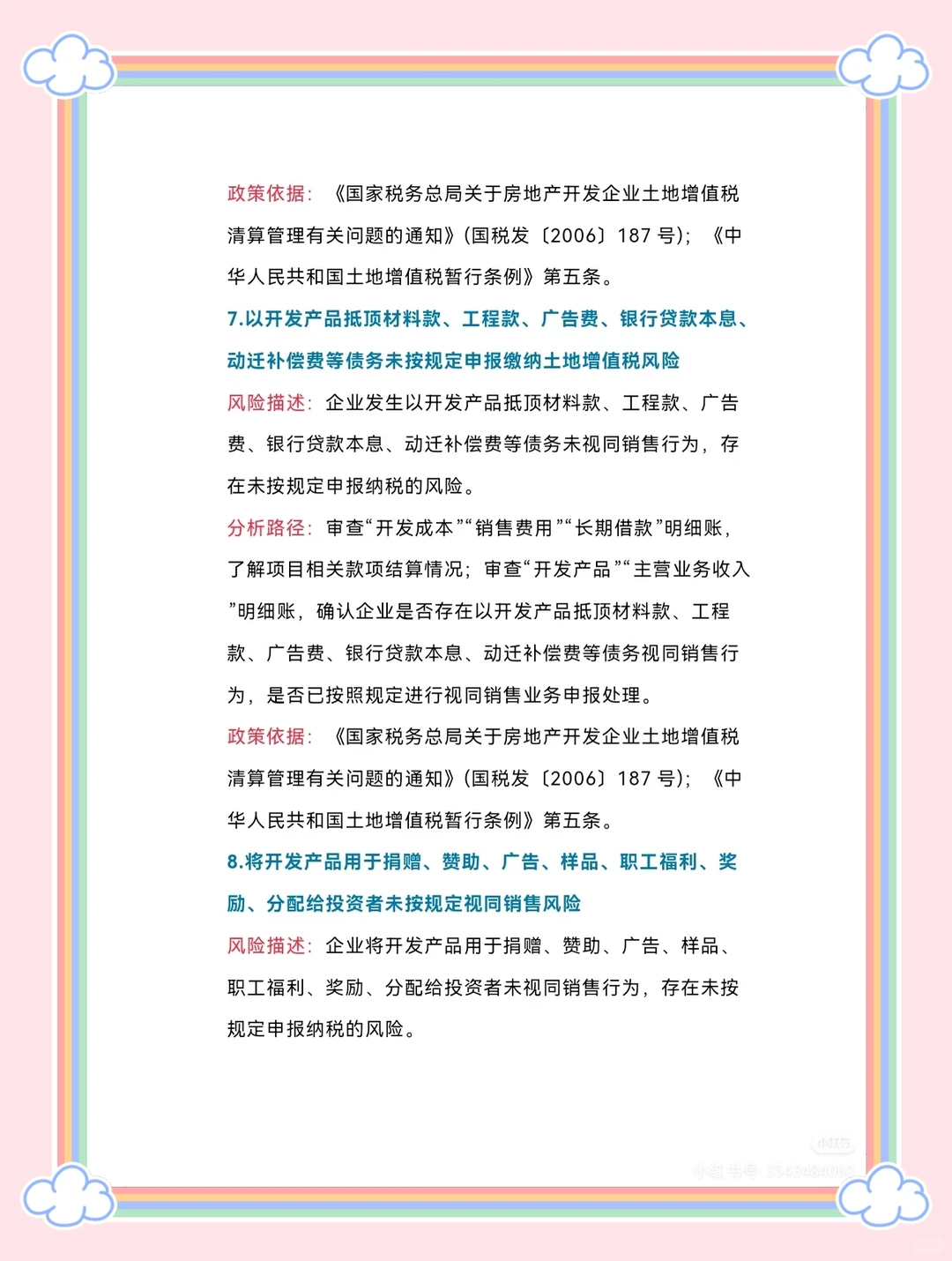 2025地产财税人必存！土增风险自查表🔥