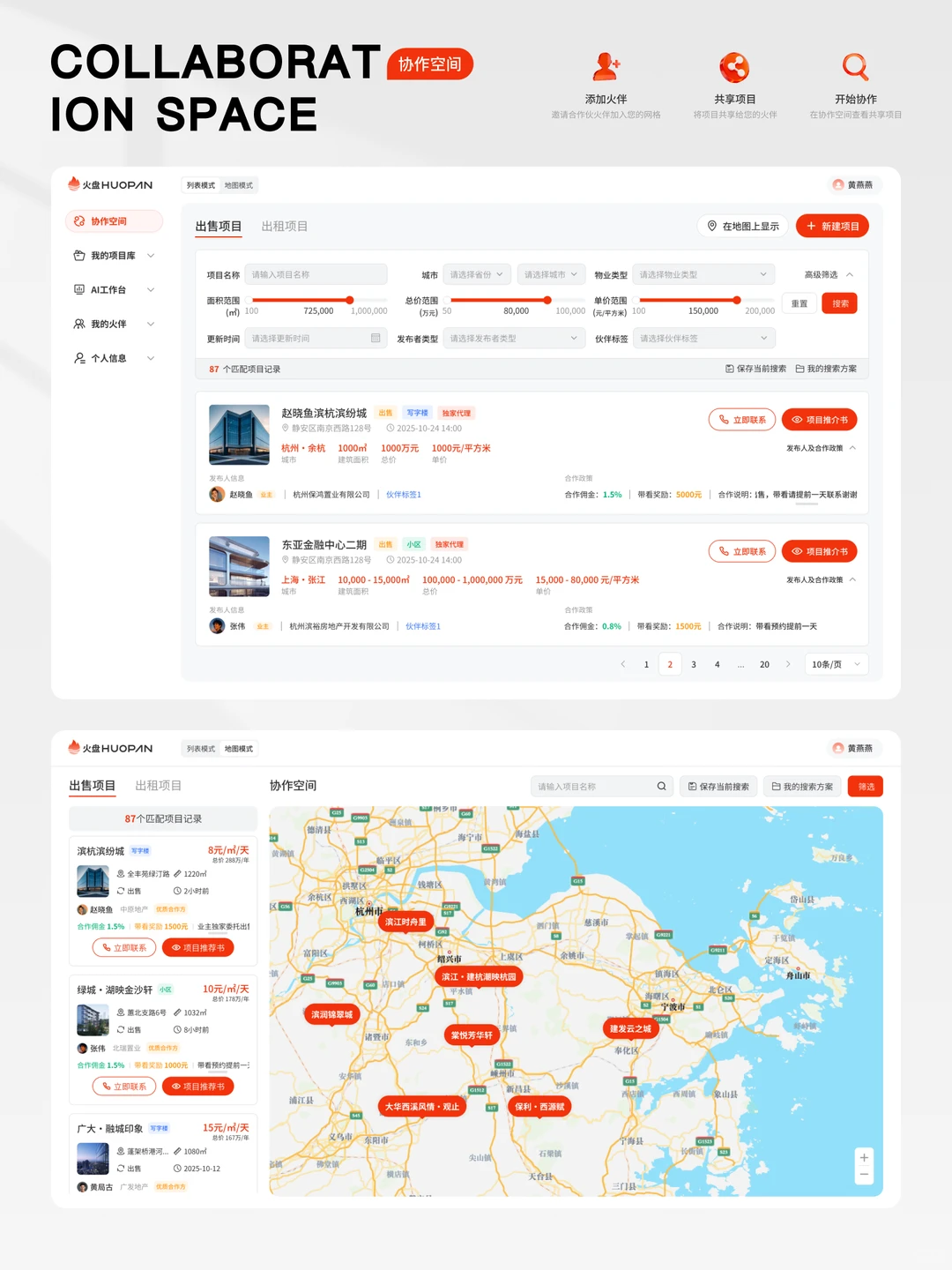 商业地产AI协作工具