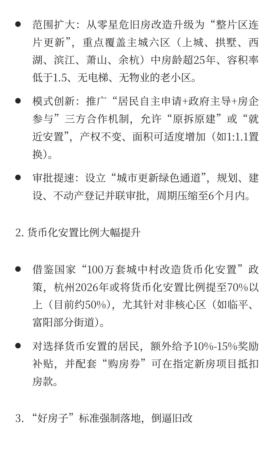 地产托底已成共识，杭州的“拆”与“改”