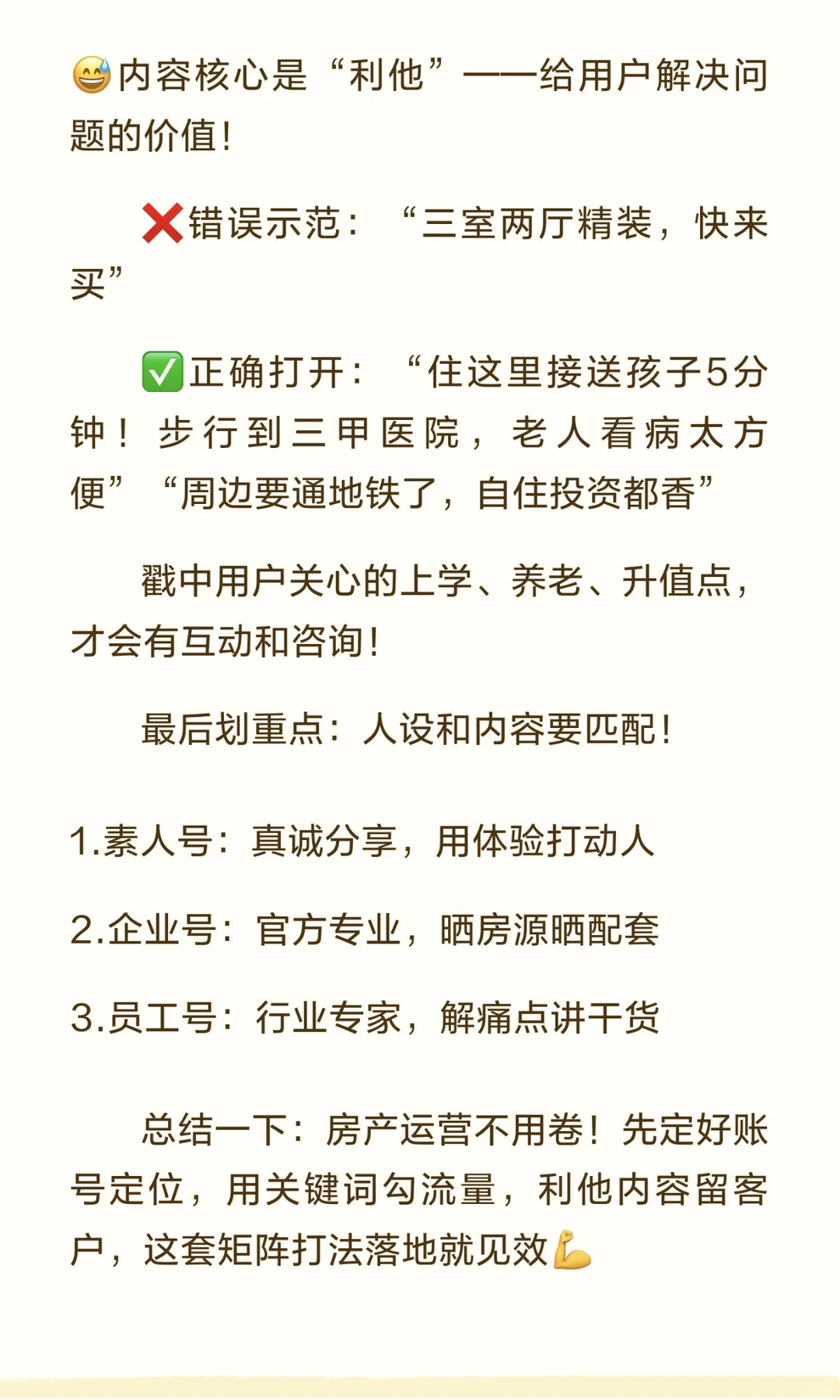 红薯房产人破局！矩阵运营玩法，客资不断