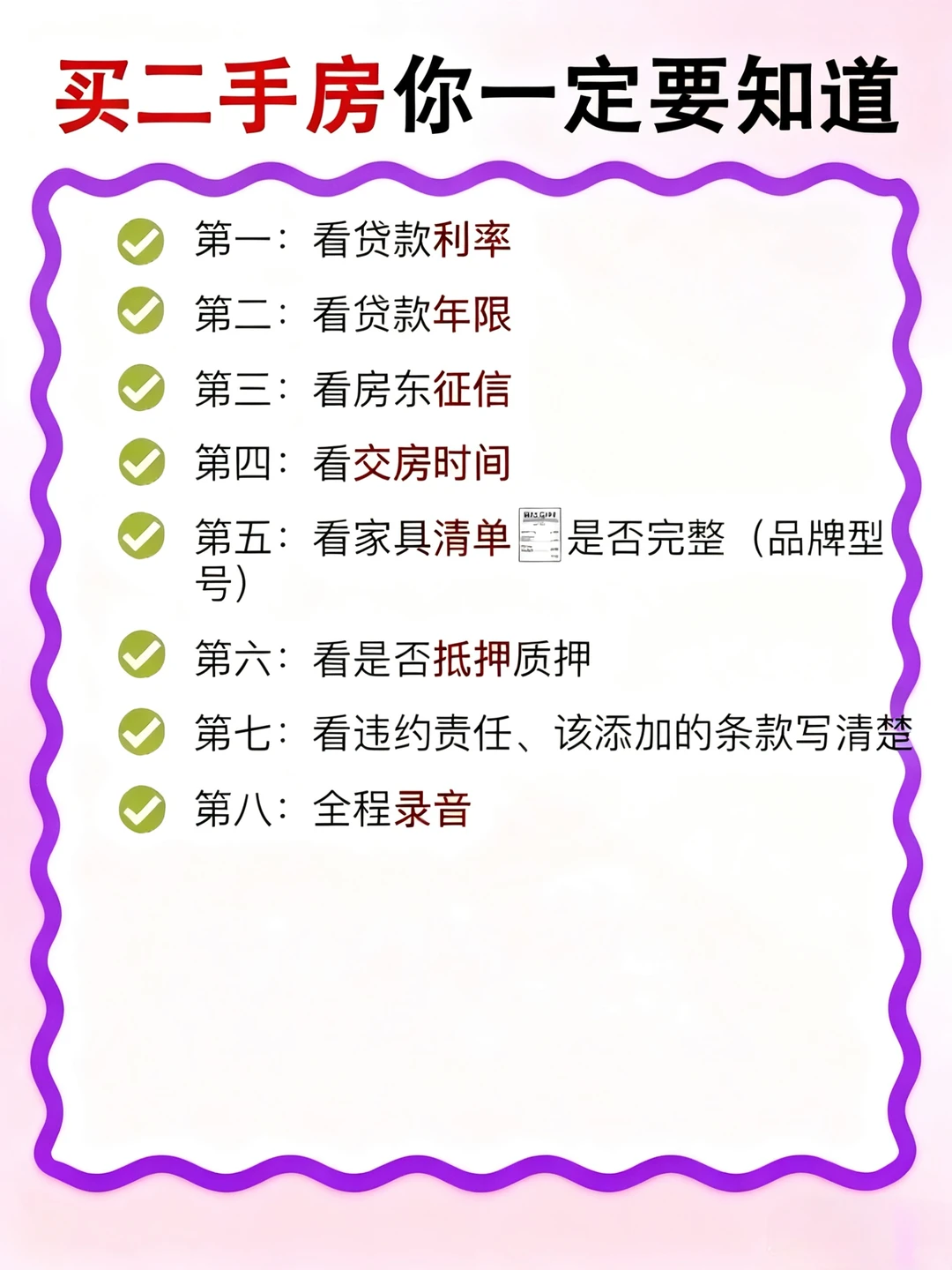 买方市场买房攻略：买二手房需要注意什么？