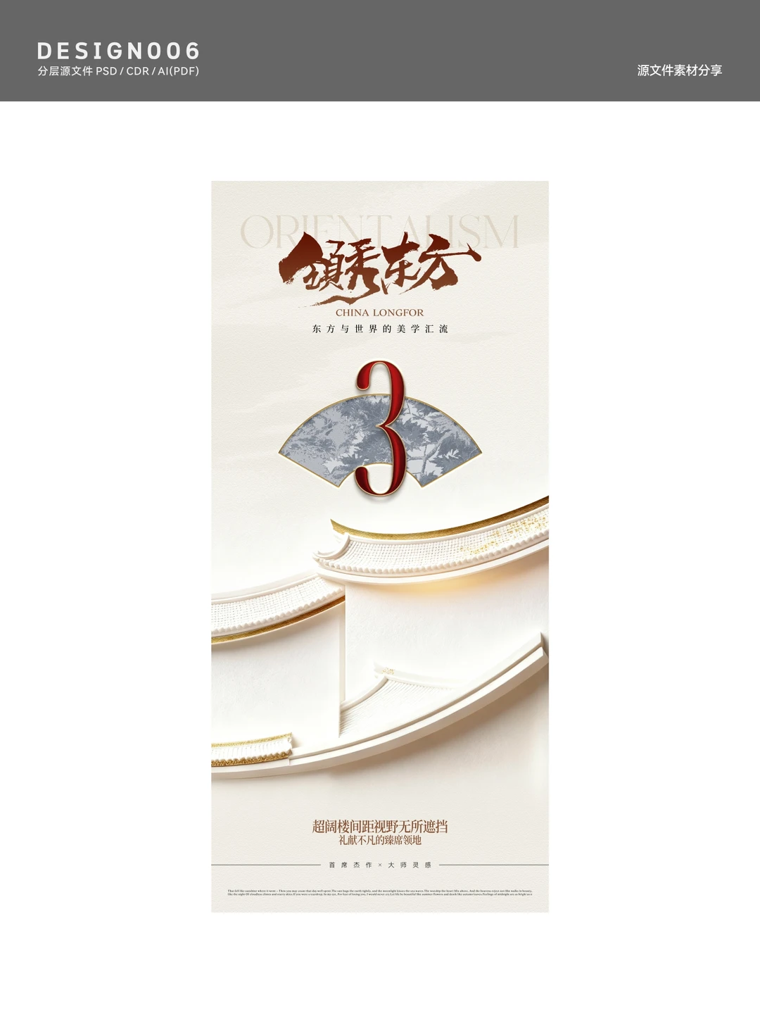 地产倒计时设计灵感库｜东方美学倒计时海报