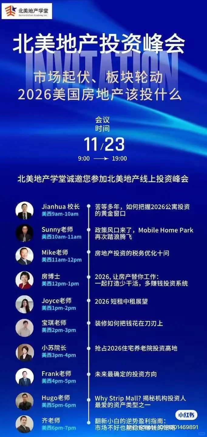 上周六、周日北美华人地产投资峰会视频回放，