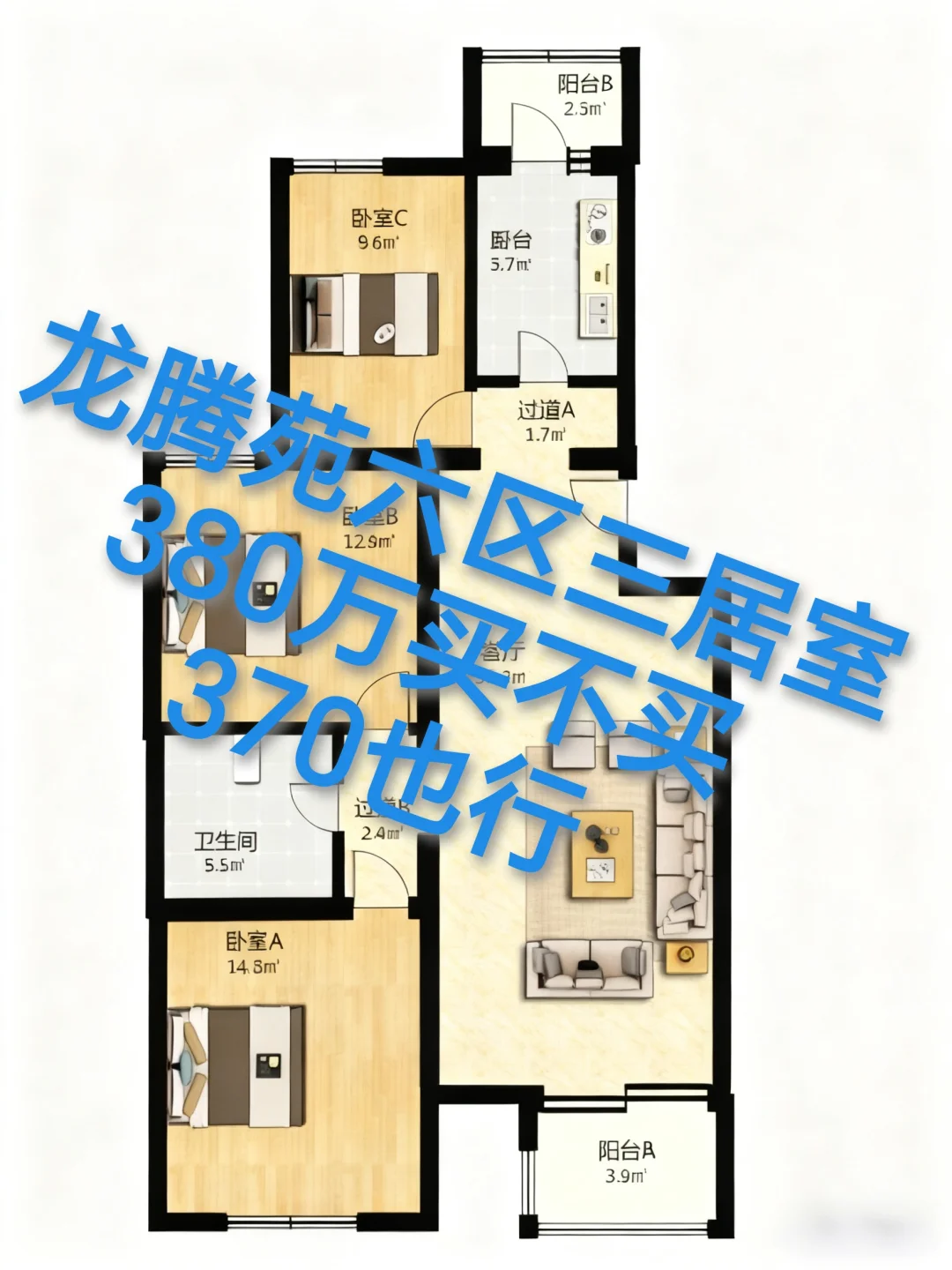 回龙观二手房推荐龙腾苑六区 三居 370万