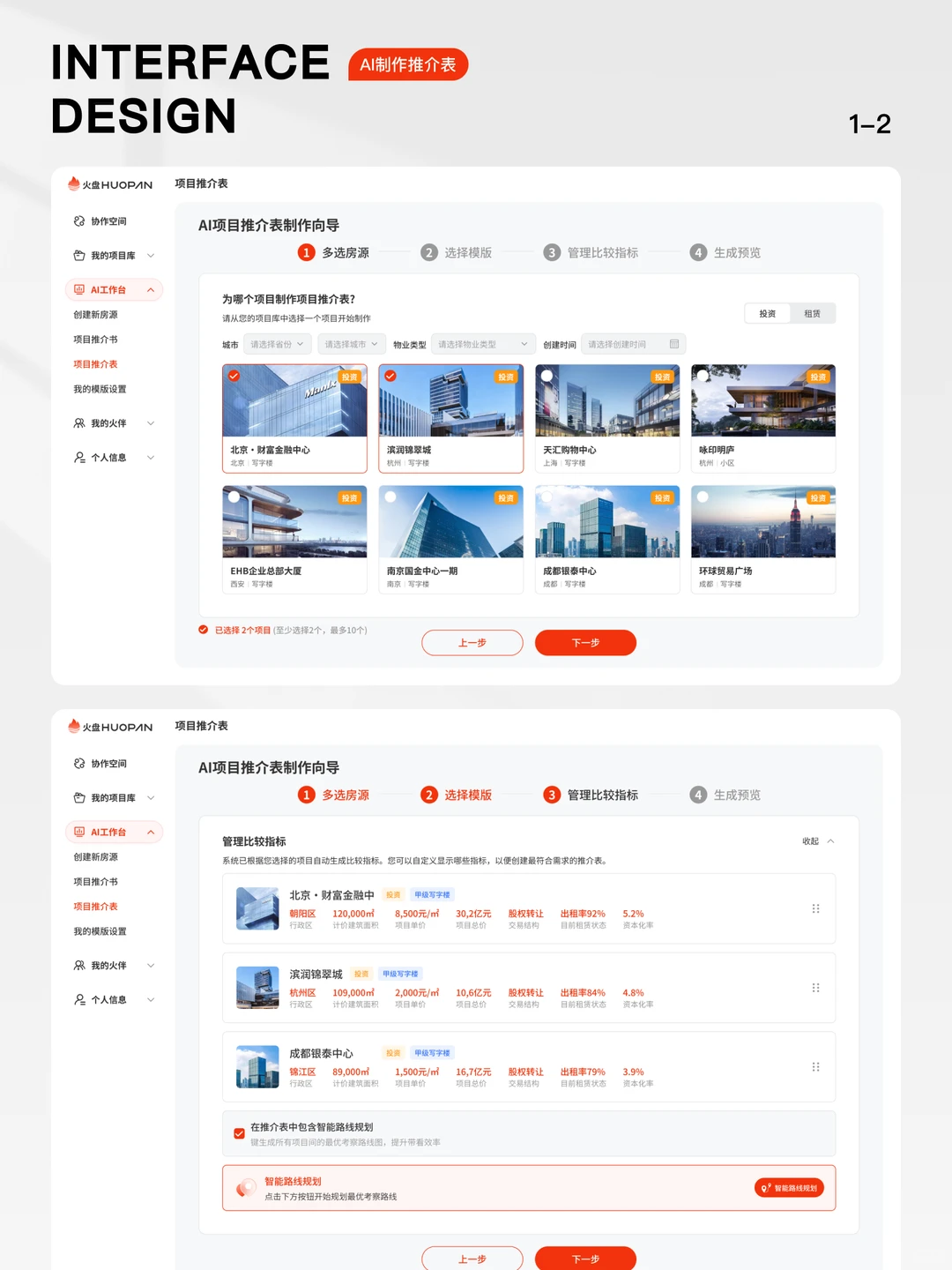 商业地产AI协作工具