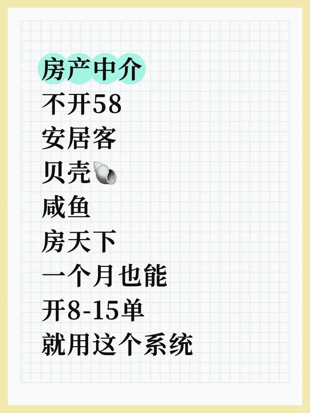 房产中介销冠揭秘：找客神器大公开！