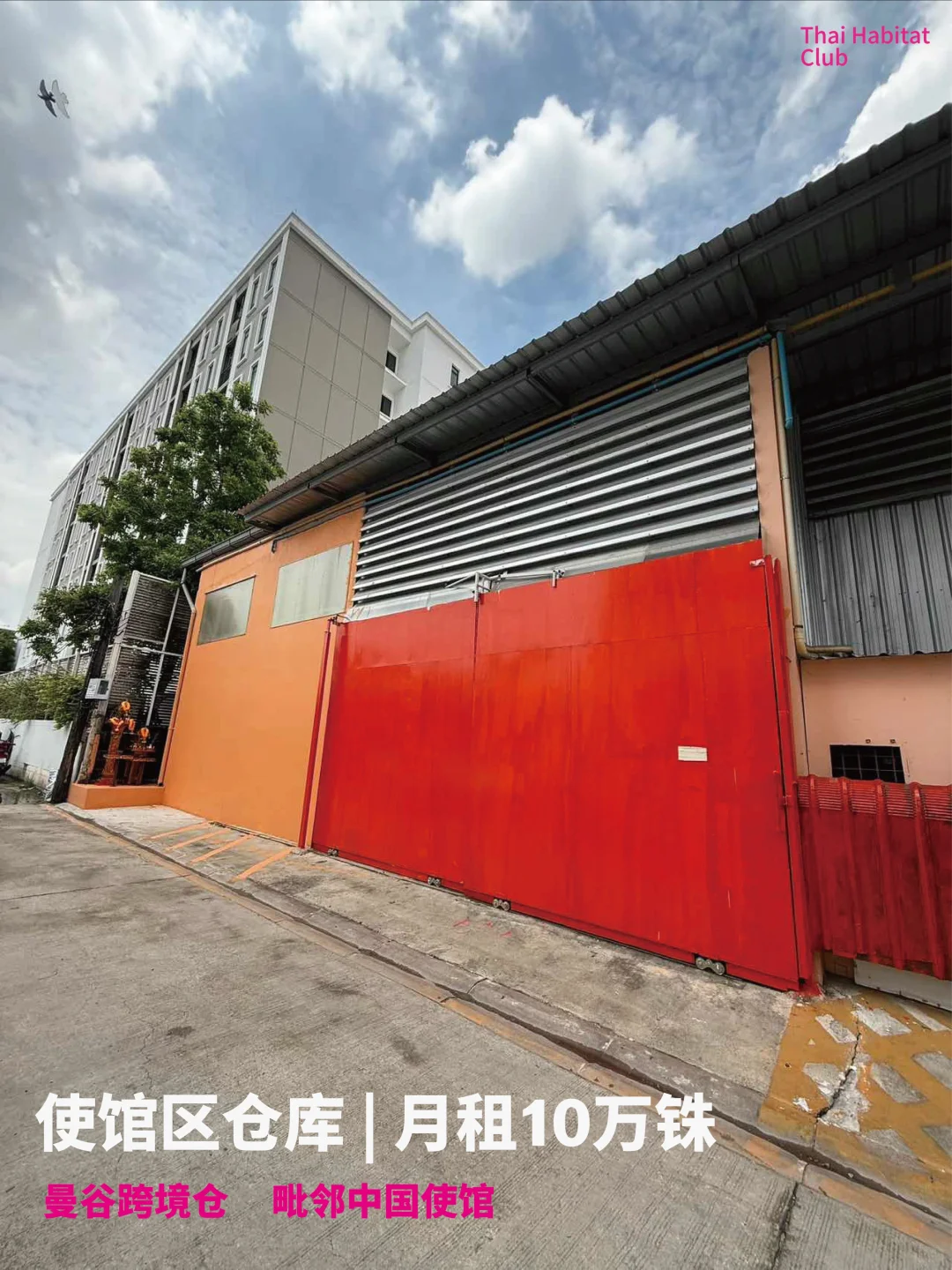 泰国人文地产库｜曼谷使馆区稀缺仓库出租
