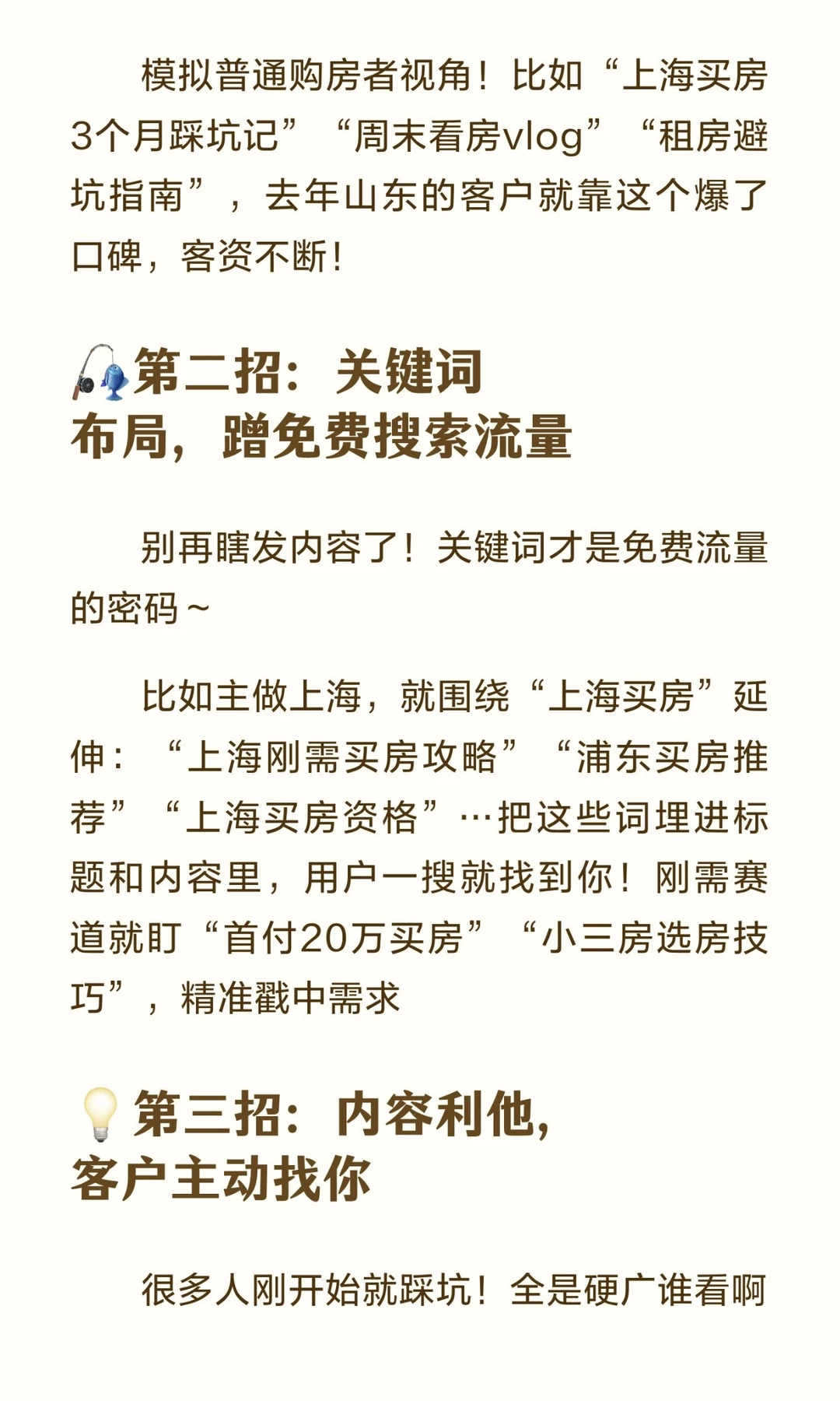 红薯房产人破局！矩阵运营玩法，客资不断