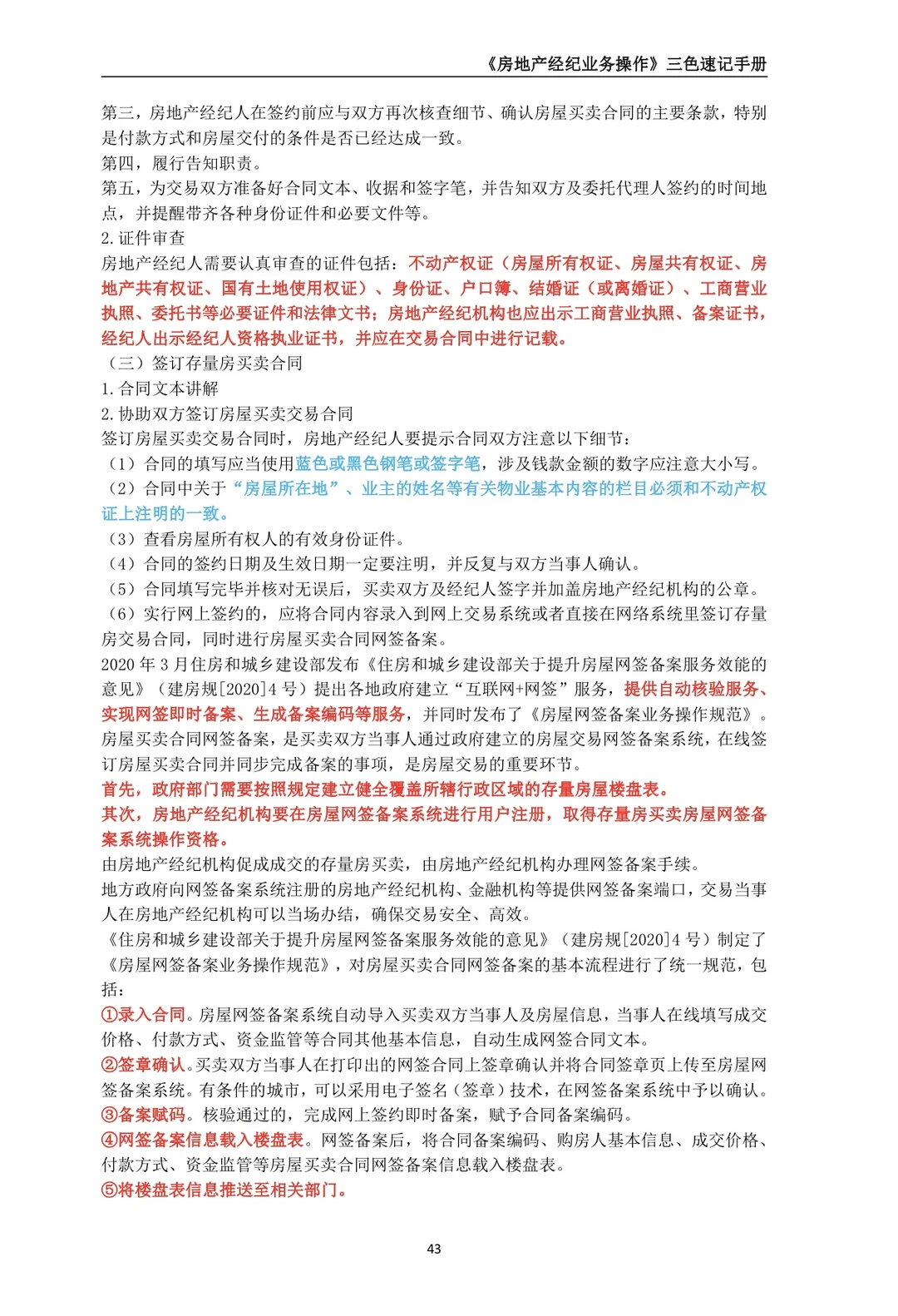 《2025年房地产经纪业务操作》第六章