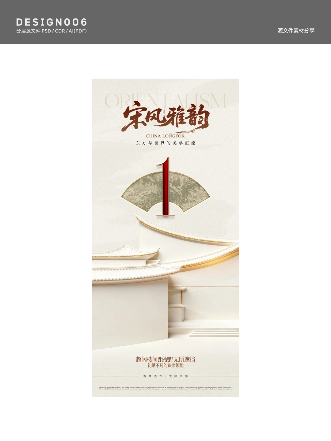 地产倒计时设计灵感库｜东方美学倒计时海报