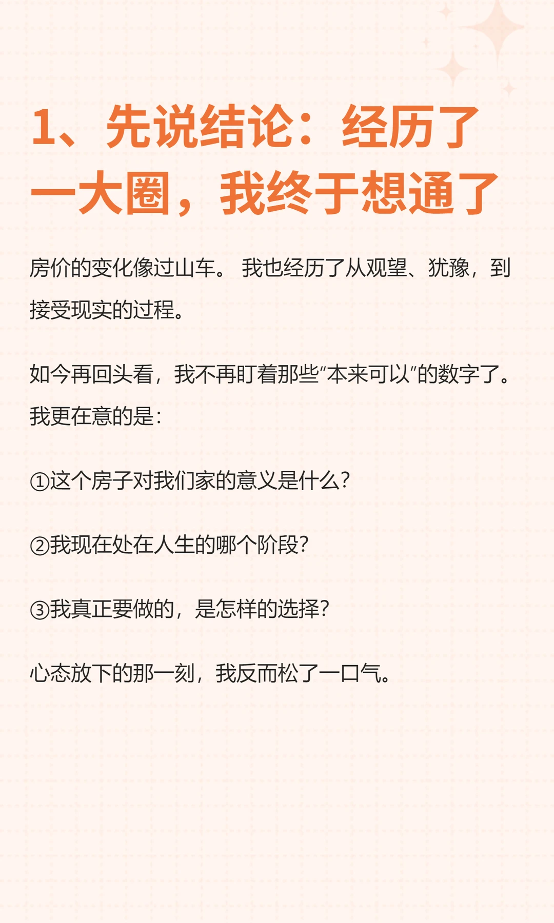 从高峰到回落：一个普通卖家的真实心态纪录
