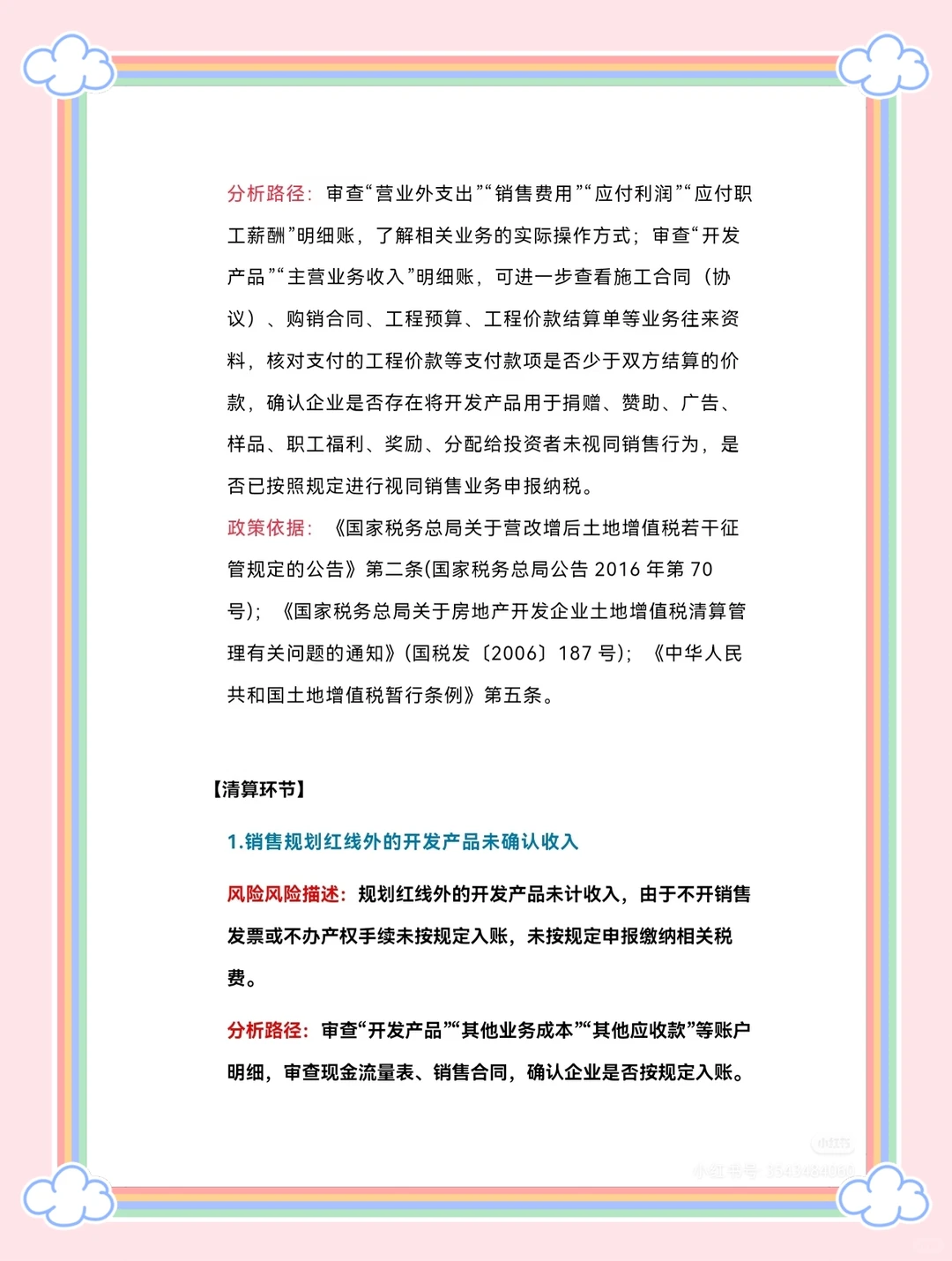 2025地产财税人必存！土增风险自查表🔥