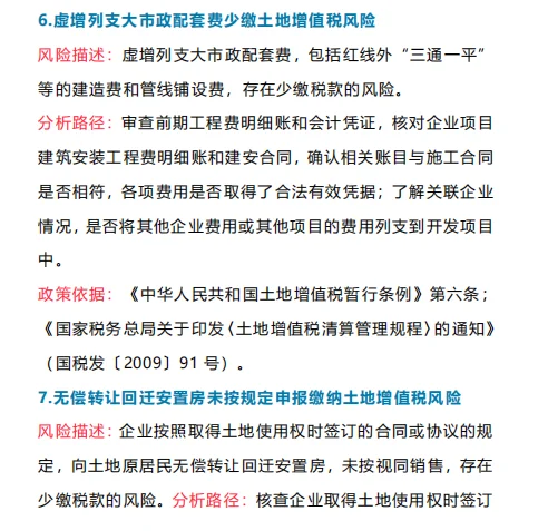 地产会计必看！土地增值税风险点最全自查清