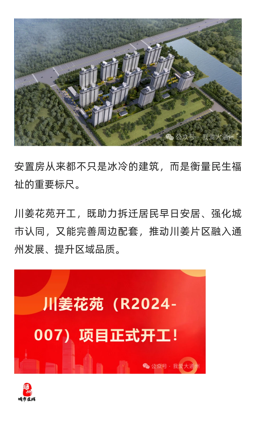 约3.86个亿！通州又一安置房工程开工！