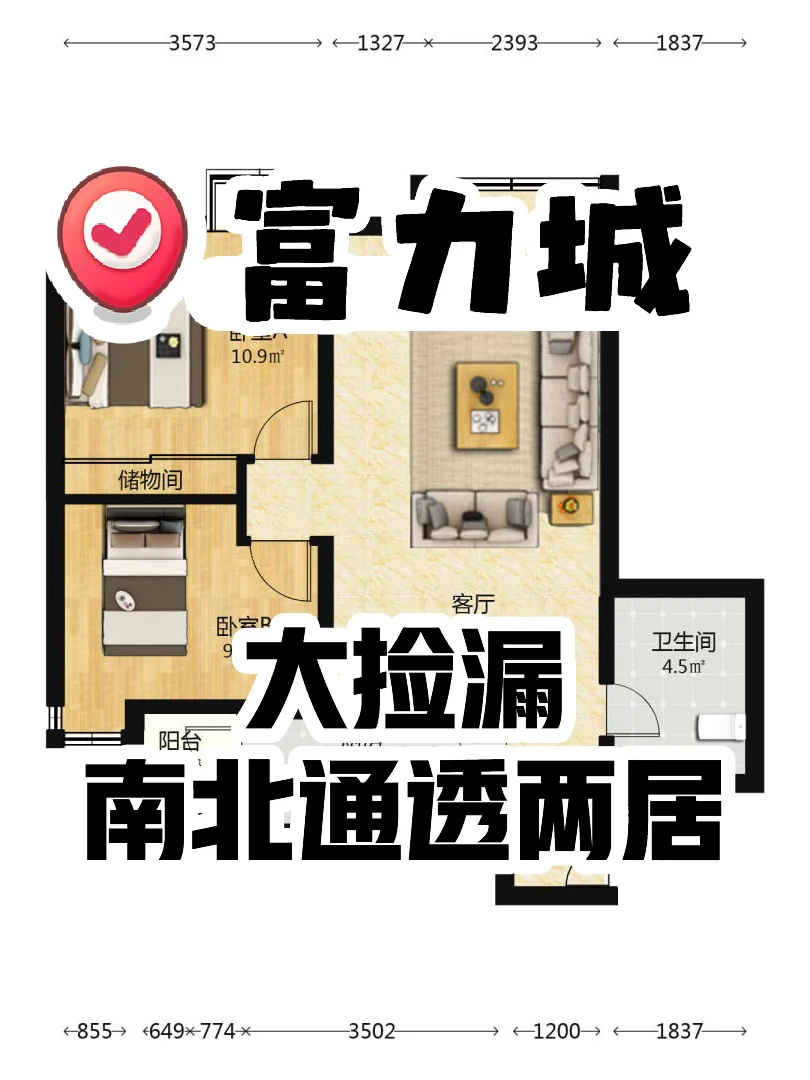 北京选房 | 双井，富力城首选南北两居，捡漏