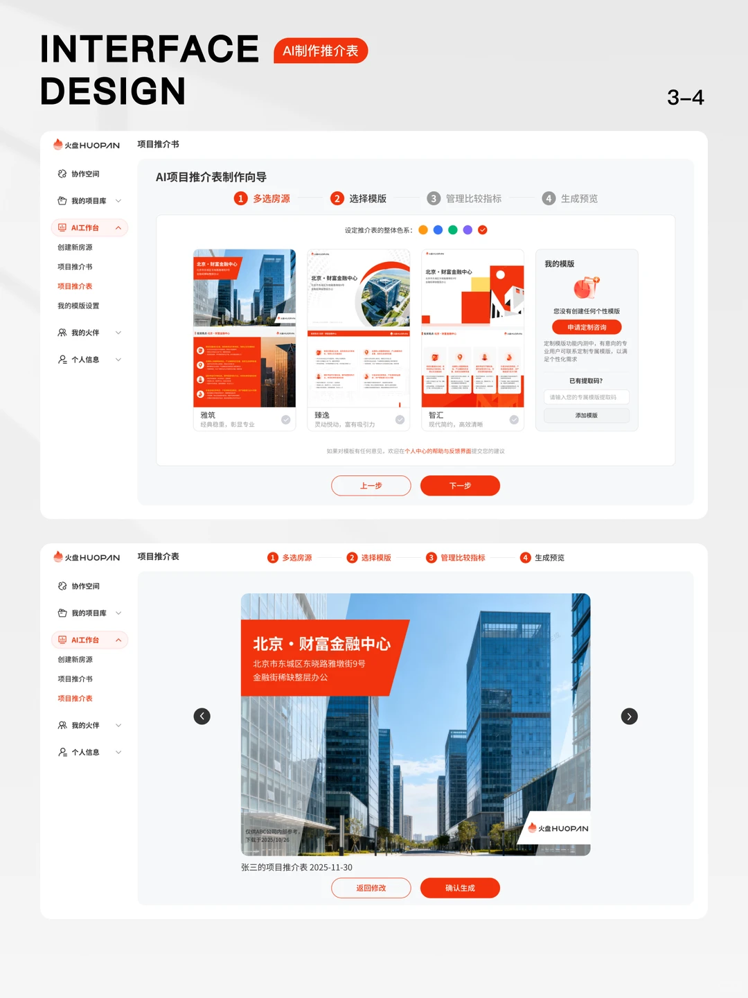 商业地产AI协作工具