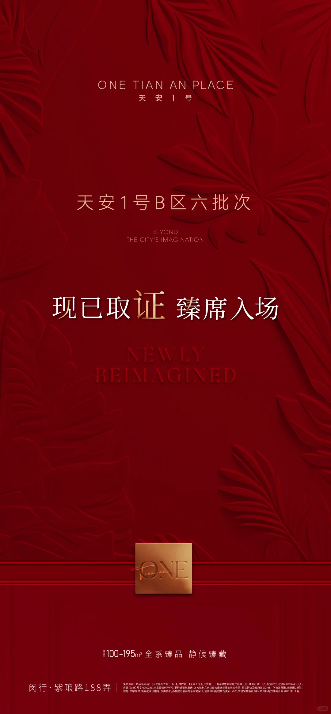 天安1号6批次现已取证，臻席入场