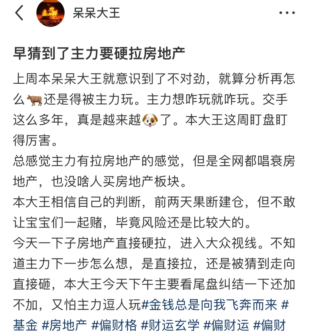 早猜到会硬拉房地产