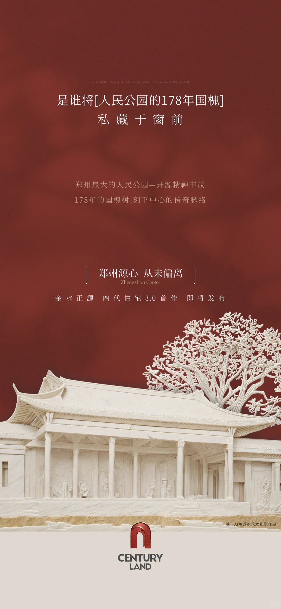 地产入市系列海报