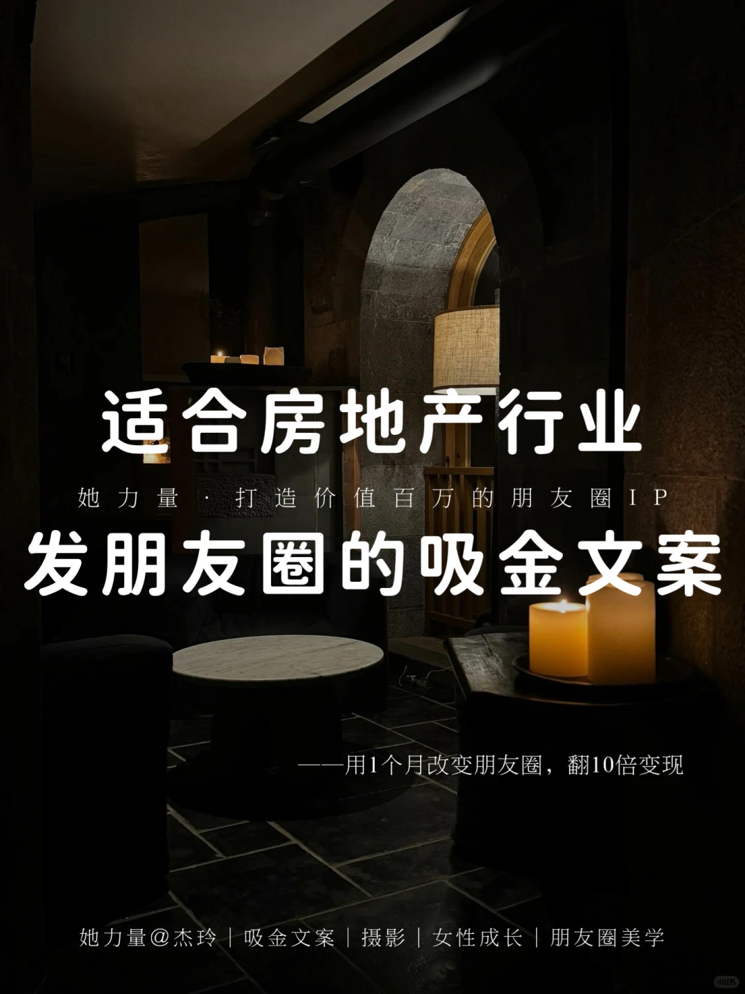 适合房地产行业发朋友圈吸金文案