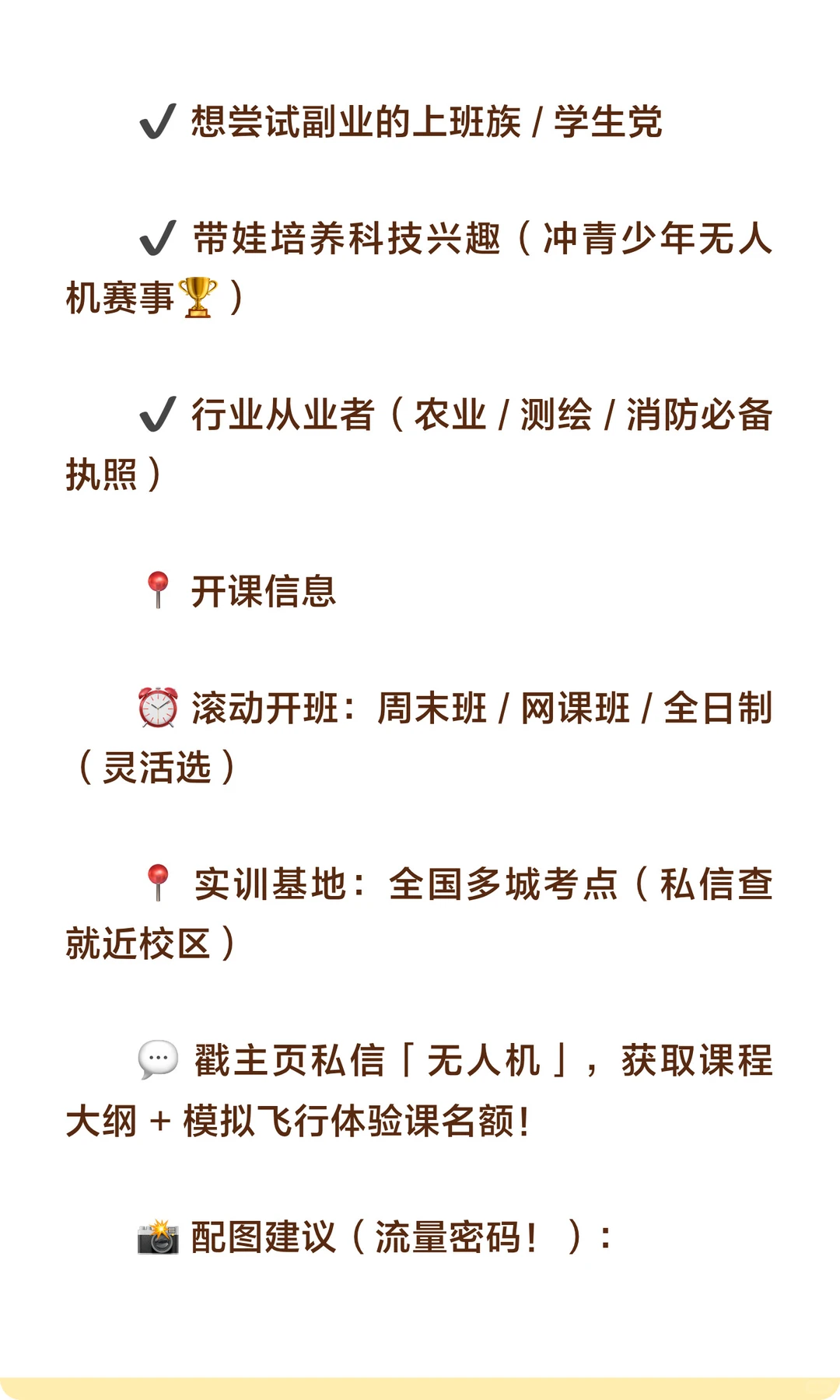 2025年无人机课程