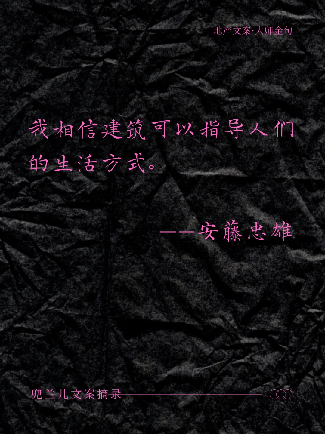 大师金句 | 地产现场包装和推文闭眼用❗️