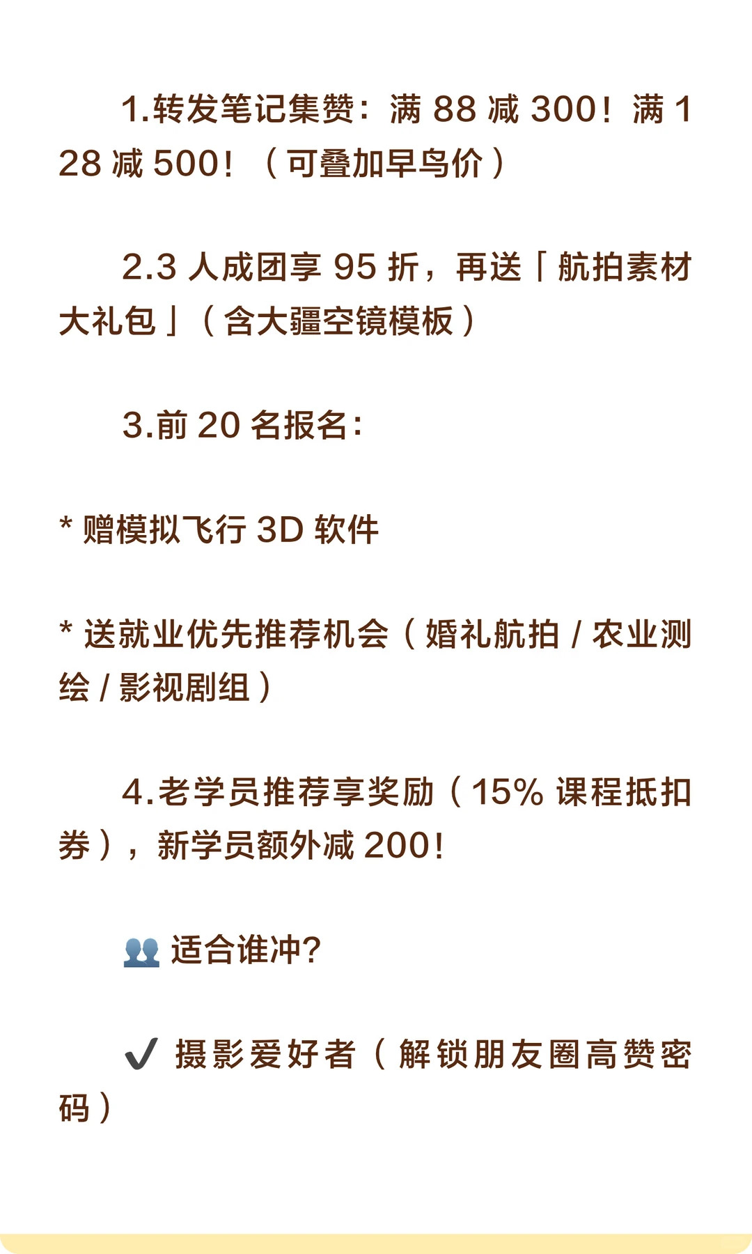 2025年无人机课程