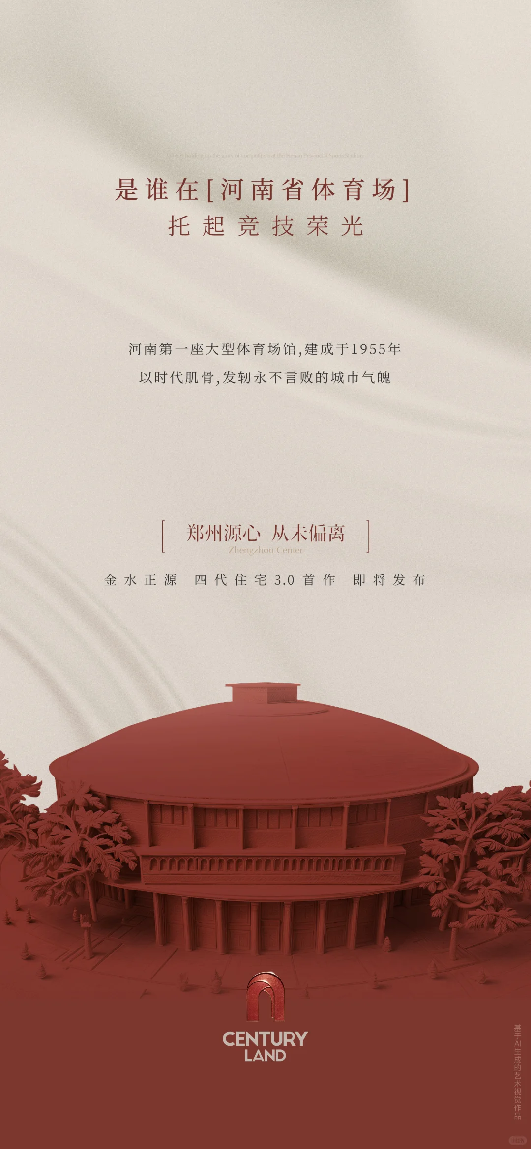 地产入市系列海报