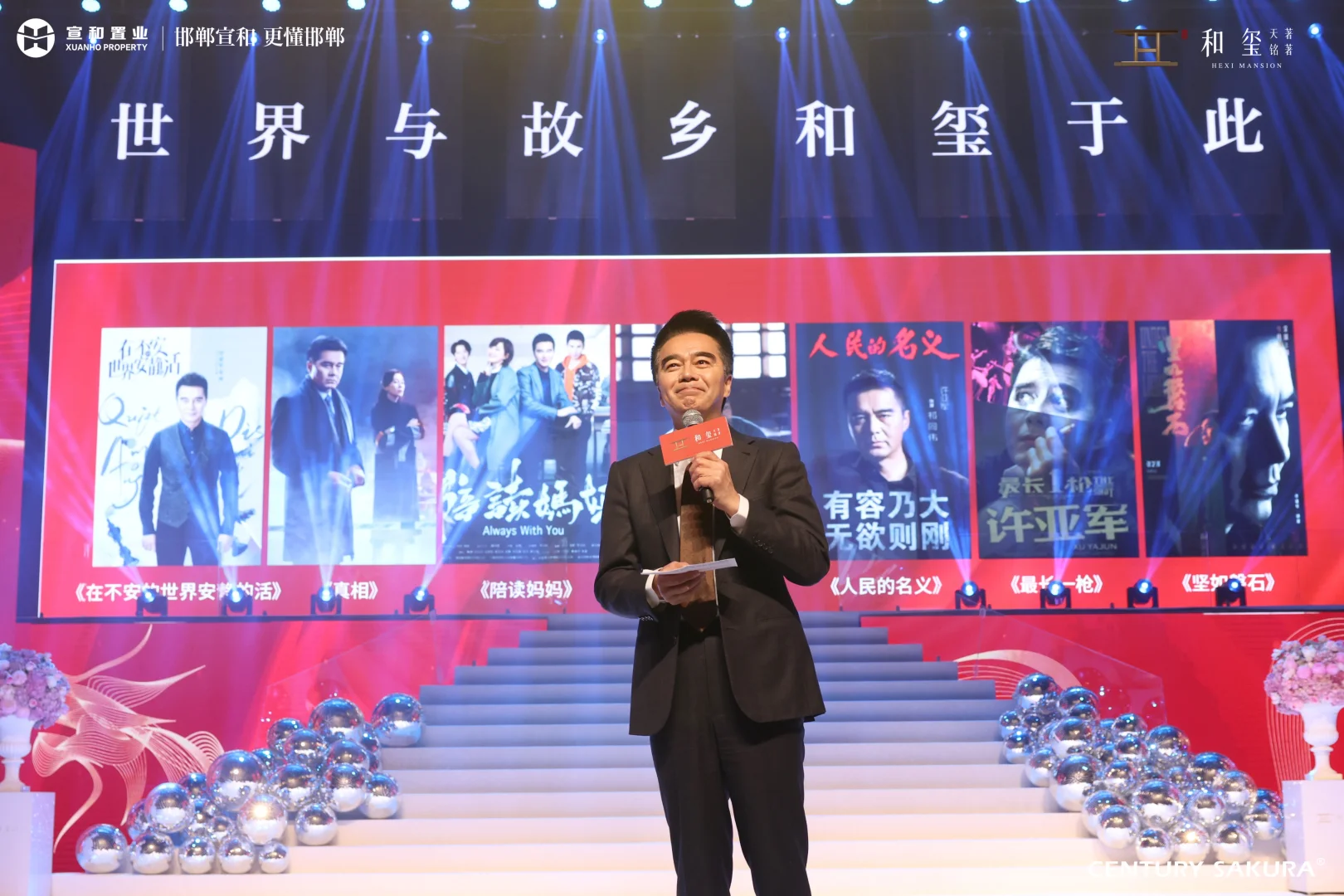 宣和｜许亚军✖️邯郸宣和城市发布会
