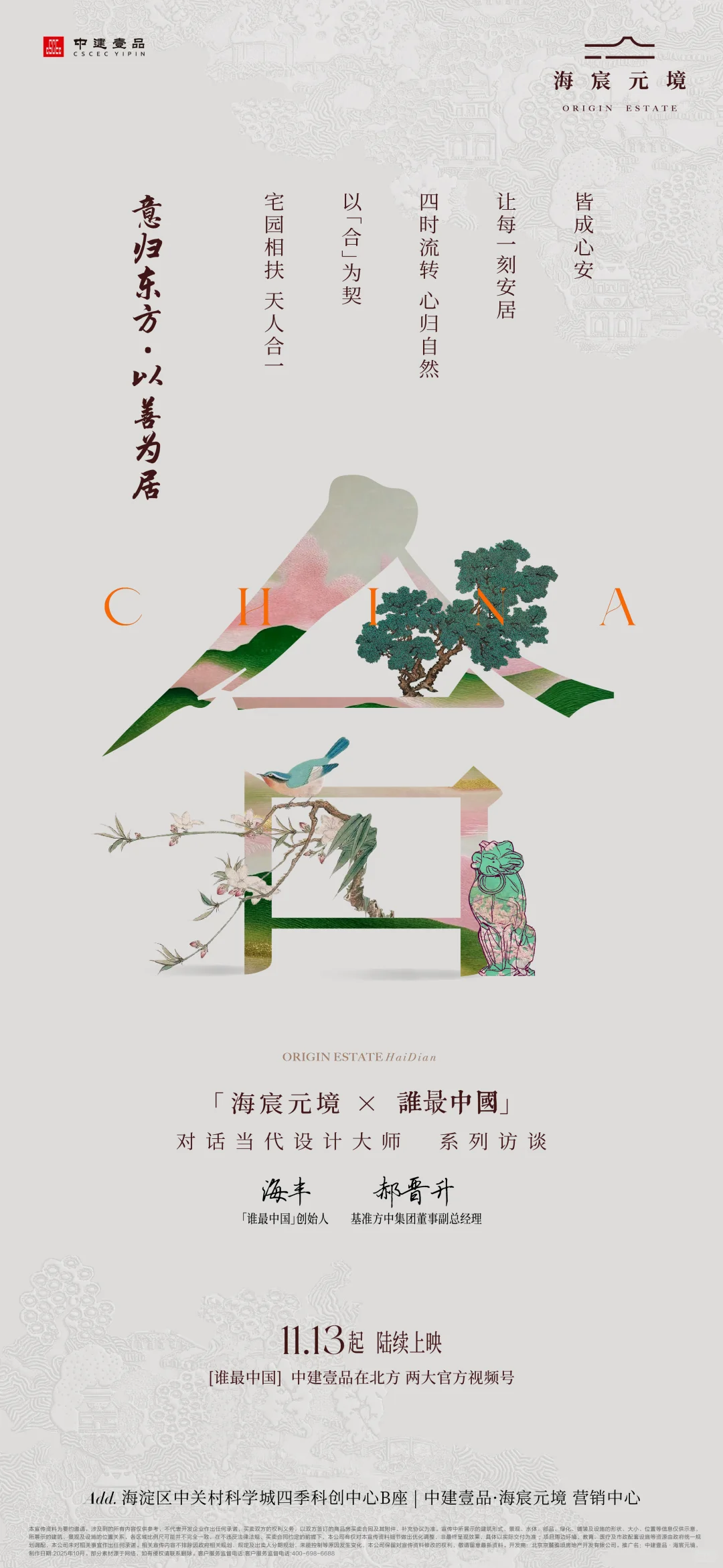 中建壹品·海宸元境|活动预告海报