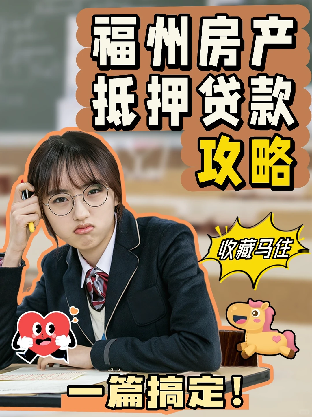 福州房产抵押贷款攻略：一篇搞定！