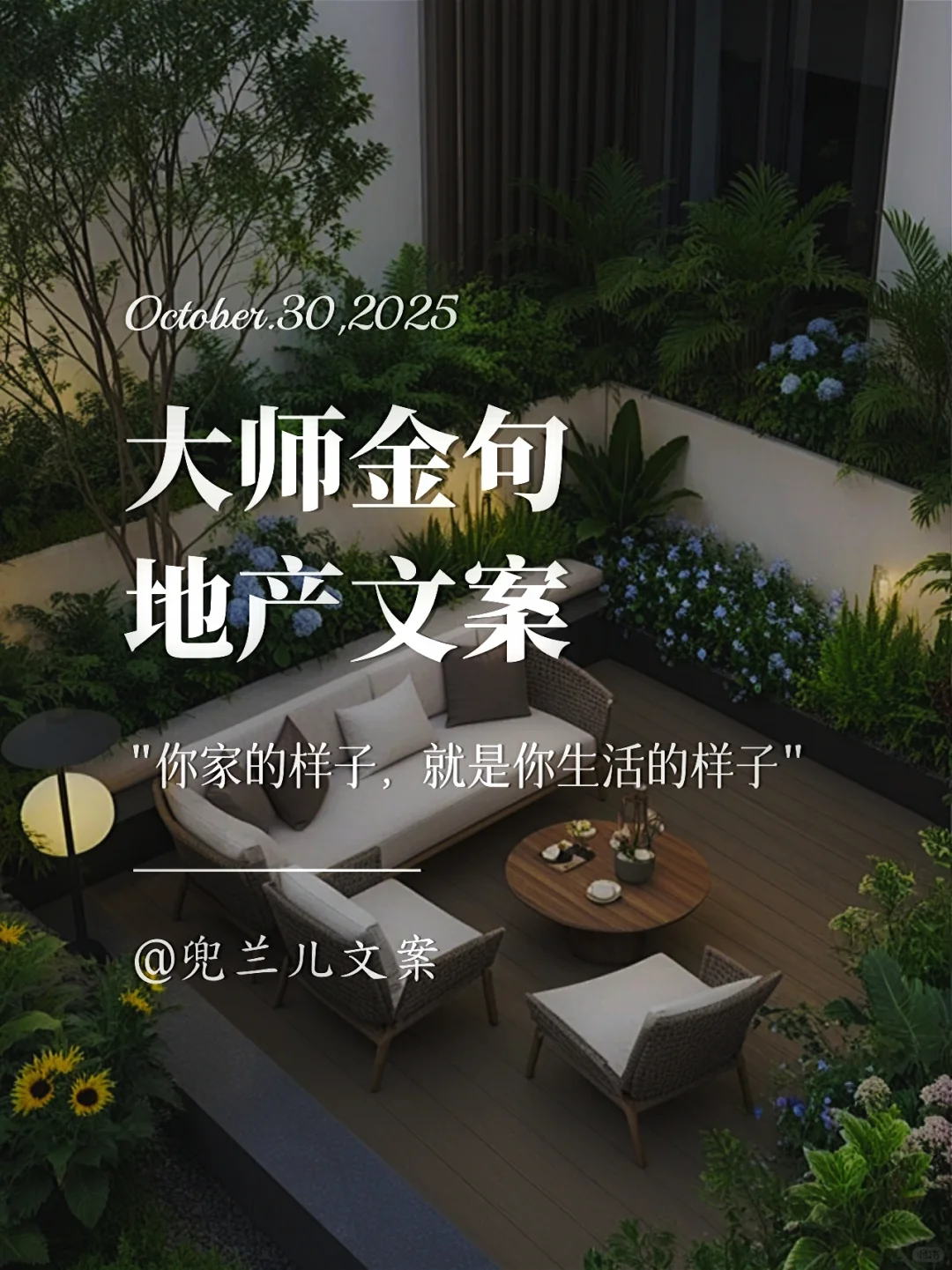 大师金句 | 地产现场包装和推文闭眼用❗️