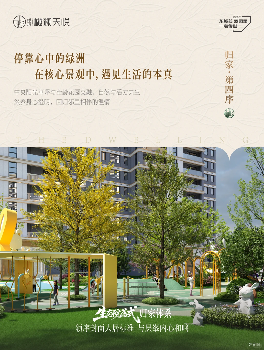 地产广告丨高端第四代住宅海报设计