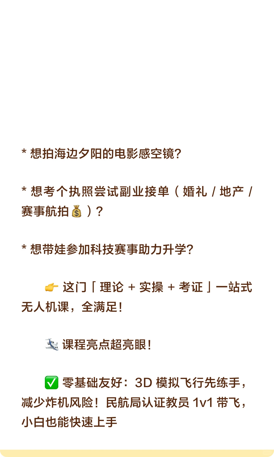 2025年无人机课程