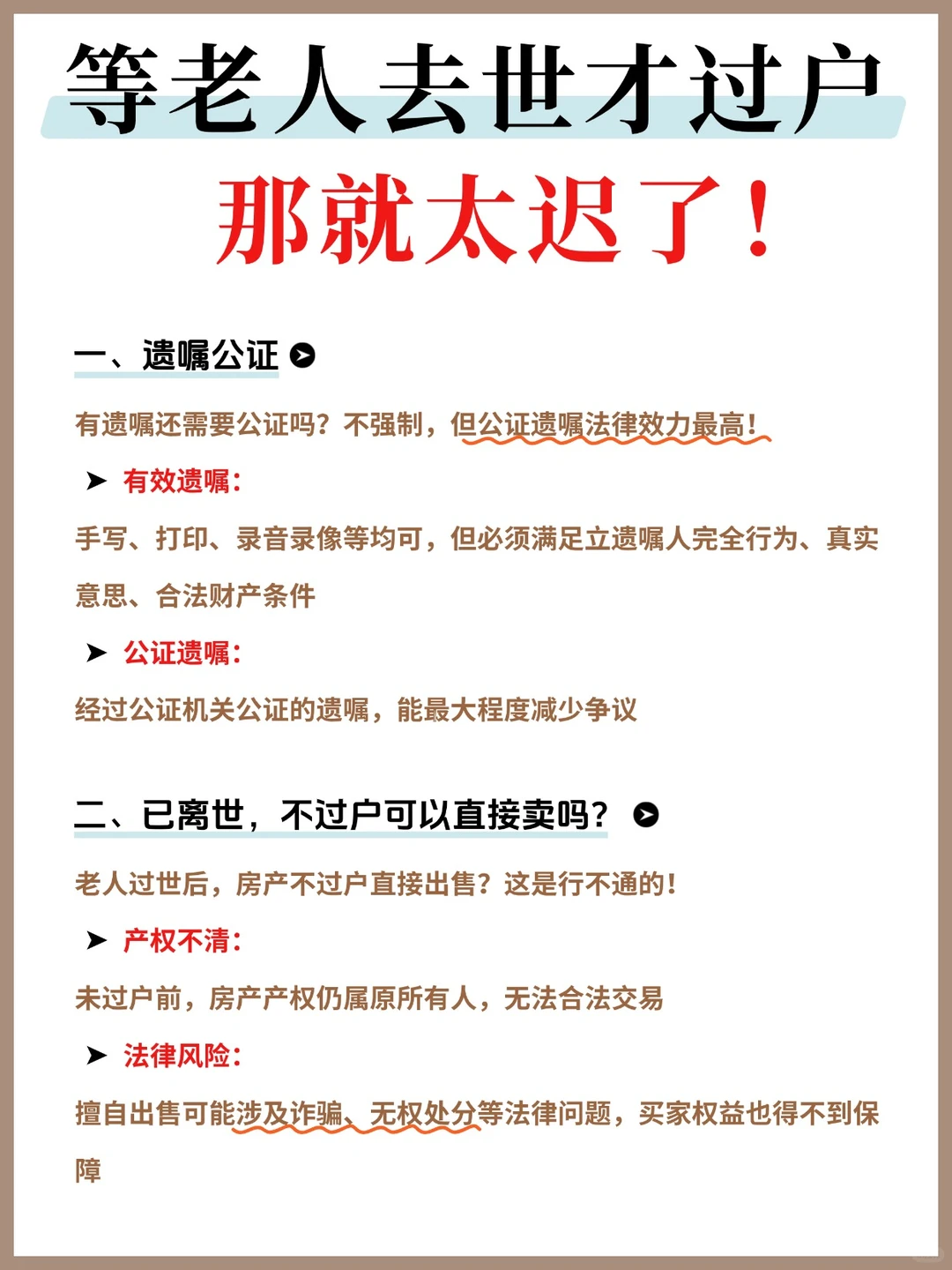 房产继承|别等老人走了才着急过户！