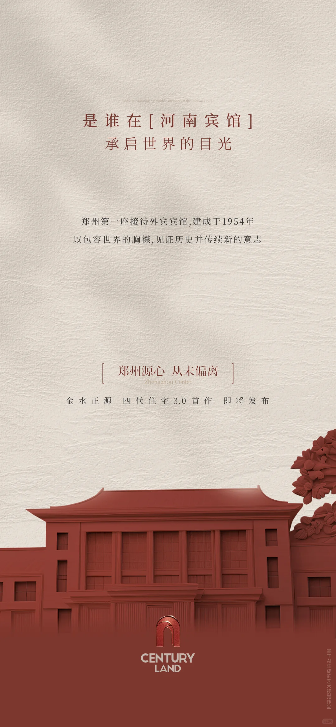 地产入市系列海报