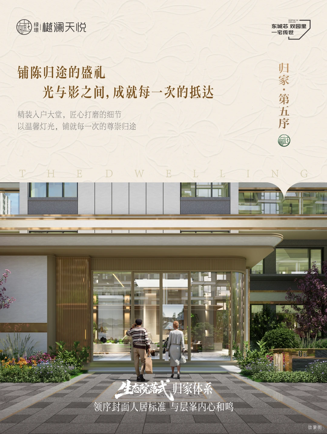 地产广告丨高端第四代住宅海报设计