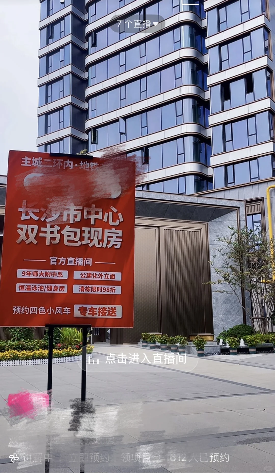 地产开发商单盘直播保姆级攻略🔥