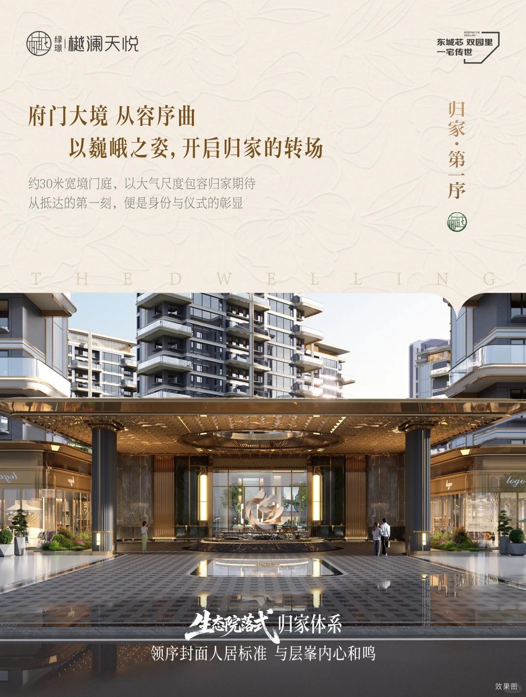 地产广告丨高端第四代住宅海报设计