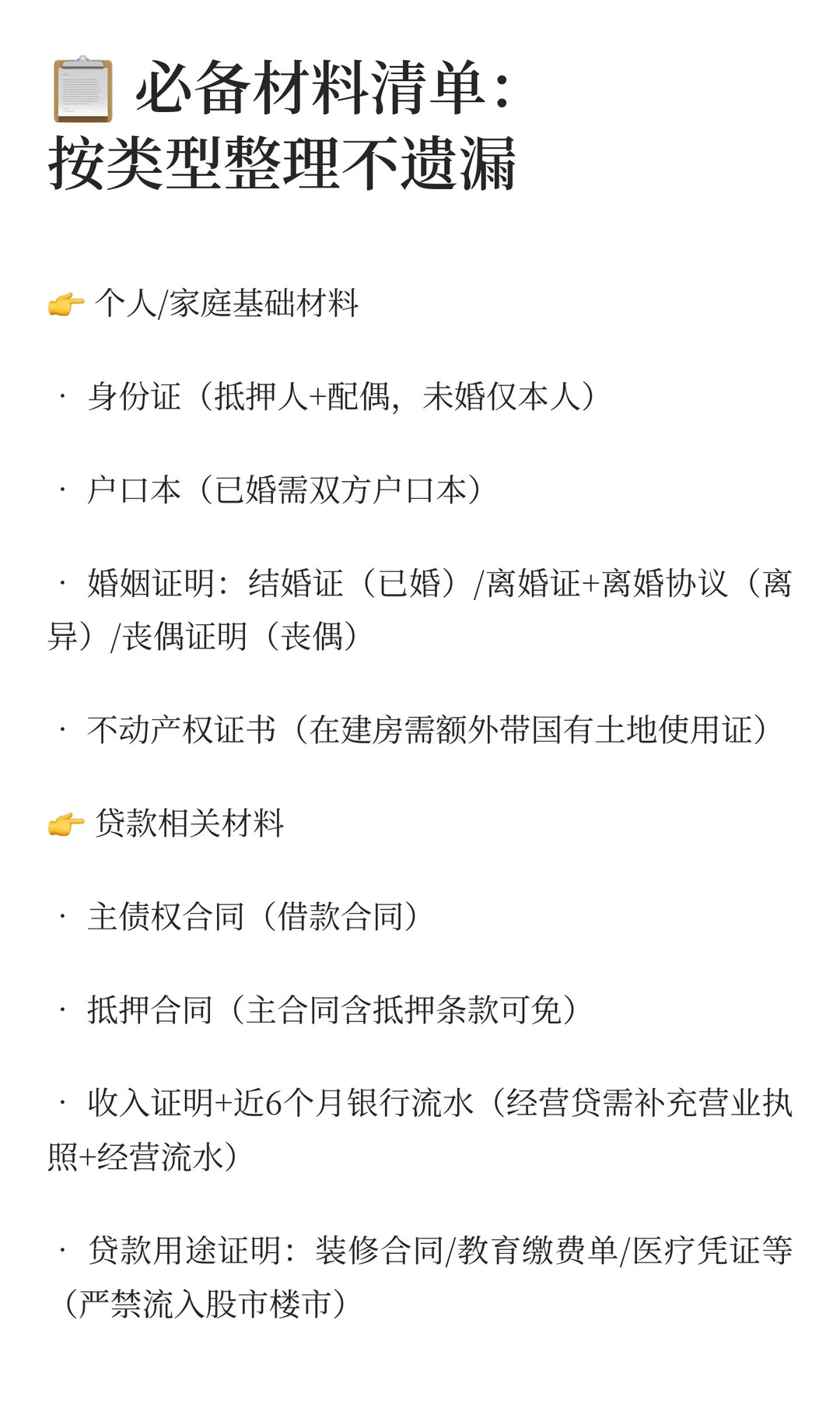 大连房产抵押攻略🔥2025最新流程+材料清